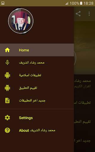 القران الكريم كامل بصوت محمد رشاد الشريف screenshot 2