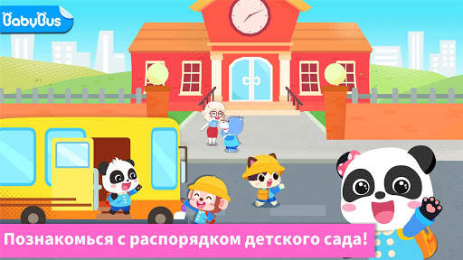 Маленькая панда: мой детский сад скриншот 1