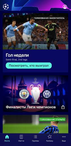 Лига чемпионов УЕФА скриншот 1