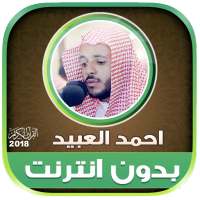 sheikh Ahmed Al Ubaid Quran Offline logo