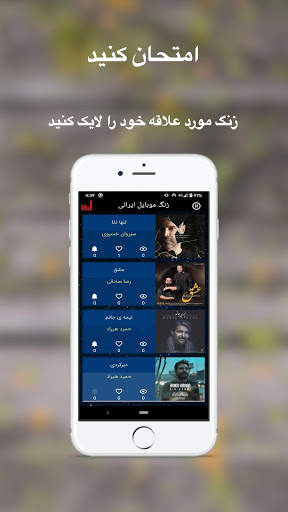 زنگ موبایل رینگتون ایرانی screenshot 5