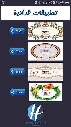 متن طيبة النشر مقطع ابيات للشيخ ايمن رشدي سويد screenshot 5