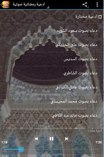 ادعية  اسلامية رمضانية دينية صوتية screenshot 2