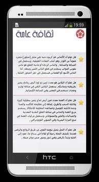 ثقافة عامة 4 تصوير الشاشة