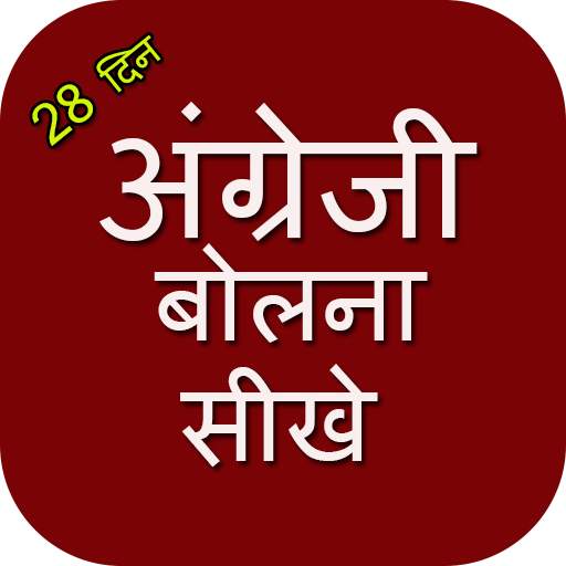 English Bolna Sikhe 1.7