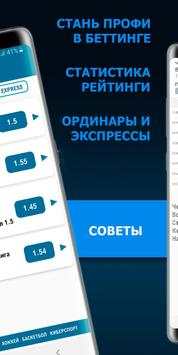 ФОРА - прогнозы на спорт скриншот 3