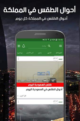 أخبار السعودية العاجلة 3 تصوير الشاشة