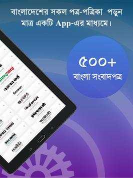 Bangla Newspapers - All Bangla News screenshot 10