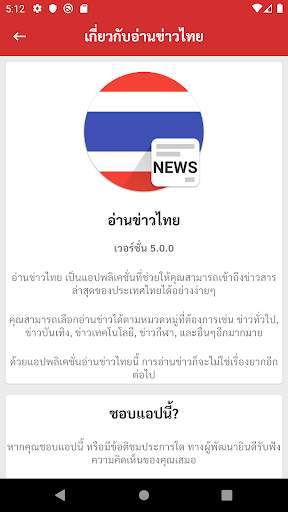 อ่านข่าวไทย: Thai news screenshot 3