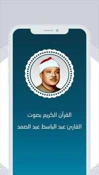 القران الكريم بصوت عبد الباسط عبد الصمد 1 تصوير الشاشة