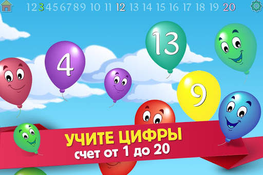 Игра Детский Воздушный Шар скриншот 4
