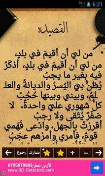 روائع ابو علاء المعري screenshot 3