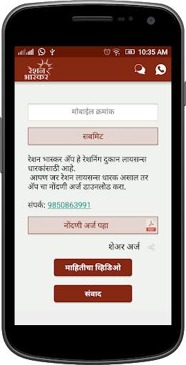 Ration Bhaskar screenshot 2