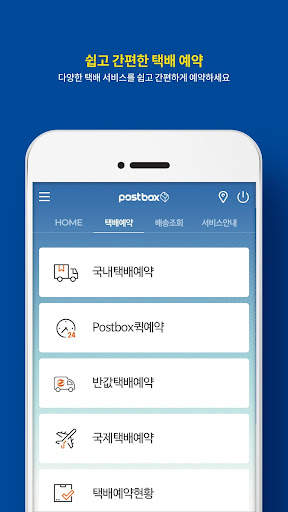 GS25편의점택배 screenshot 2