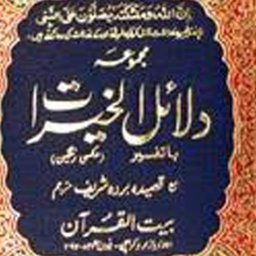 Dalailul Khairat MP3 Offline screenshot 1