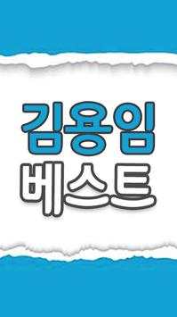 김용임 트로트 скриншот 1