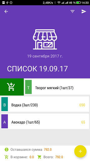 Быстрый список покупок скриншот 4