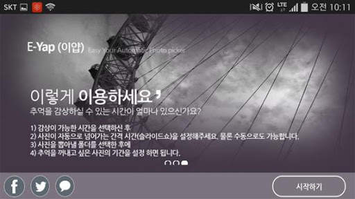 eYAP(이얍)-폰사진 자동 감상,Photo pick screenshot 3