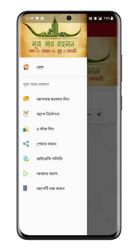 সূরা আর রহমান - অডিও তেলাওয়াত, আমল ও ফজিলত screenshot 7