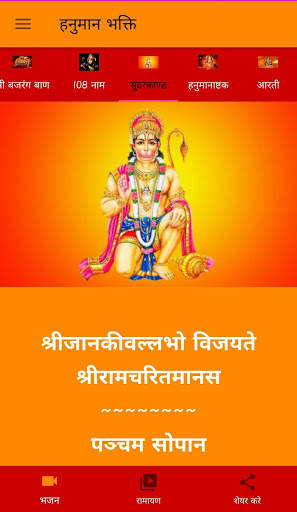 Hanuman Bhakti screenshot 5