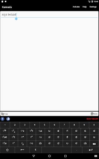 Kannada Keyboard (Mobile) screenshot 9