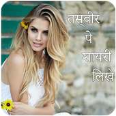 Photo Pe Naam Likhna फोटो पर नाम लिखना हिंदी on 9Apps