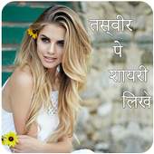 Photo Pe Naam Likhna फोटो पर नाम लिखना हिंदी 1.0.2