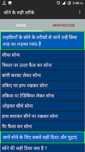 सोने के सही तरीके screenshot 1