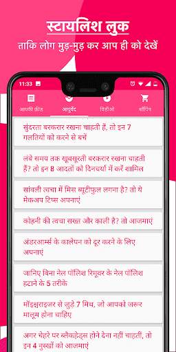 गोरा होने के आयुर्वेदिक उपाय screenshot 5