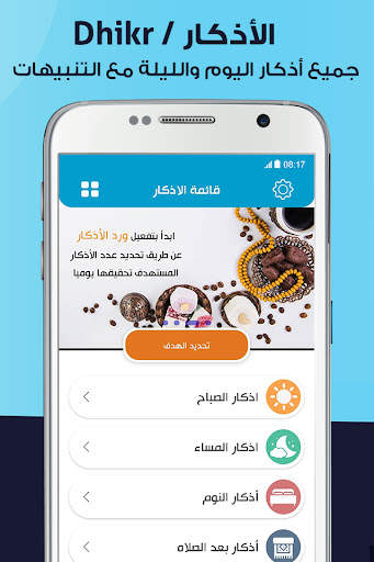 AlMosaly: ِAthan, Azkar, Qibla screenshot 3
