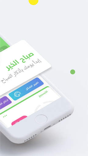 Auto- Athkar for muslims 2 تصوير الشاشة