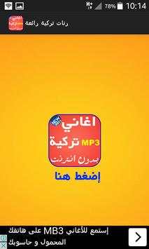 رنات تركية رائعة بدون نت screenshot 1