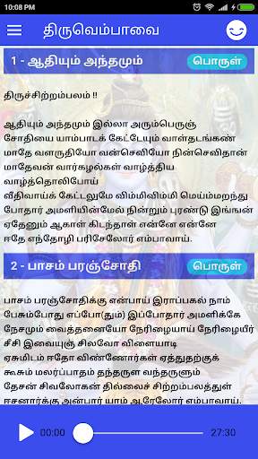 திருவெம்பாவை / Thiruvempavai(Audio/Lyrics/Meaning) screenshot 2