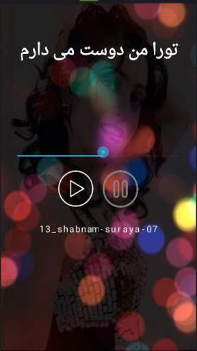 گلچین آهنگ های شبنم ثریا screenshot 4