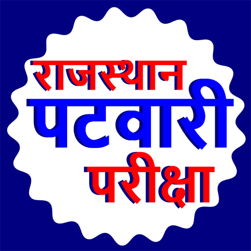 Rajasthan Patwari Exam App : RSMSSB Patwari أيقونة