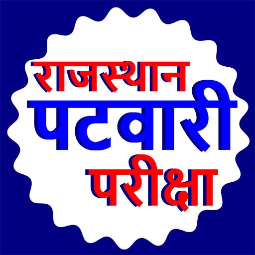 Rajasthan Patwari Exam App : RSMSSB Patwari 4.1