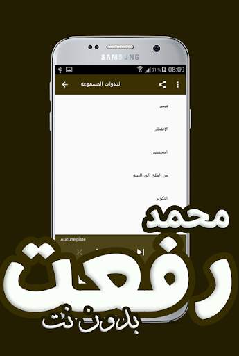 قراءات بدون نت للشيخ محمد رفعت screenshot 1