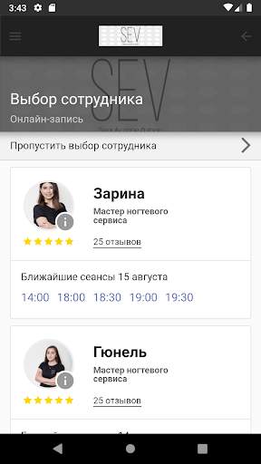 SEV Beauty Zone & Shop screenshot 5