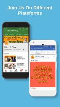 Ekta Hi Ek Vikalp screenshot 4