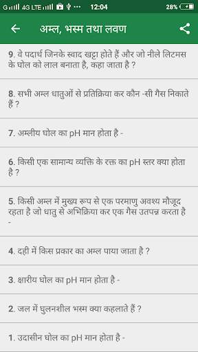 Chemistry in Hindi screenshot 5