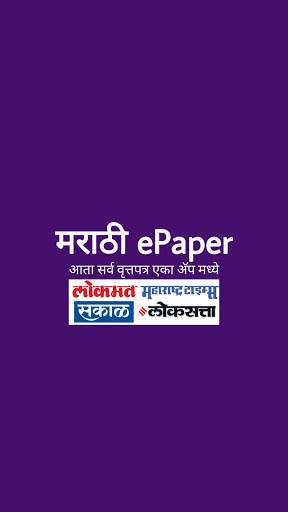 Marathi Newspaper - All Marathi News & ePaper screenshot 6