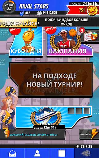 Баскетбол: битва звезд скриншот 21