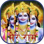 Mere Ram - Bhajan 1.0.3