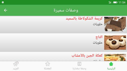 وصفات سميرة 2023 بدون أنترنيت 11 تصوير الشاشة