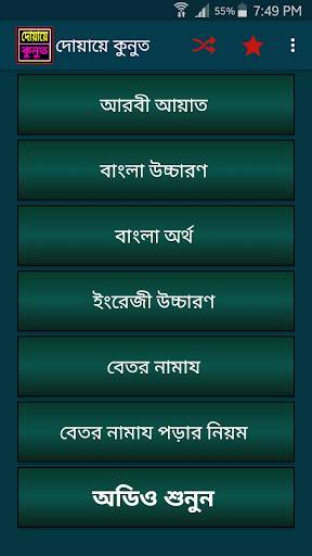 দোয়ায়ে কুনুত অডিও -  duaqunut audio скриншот 1