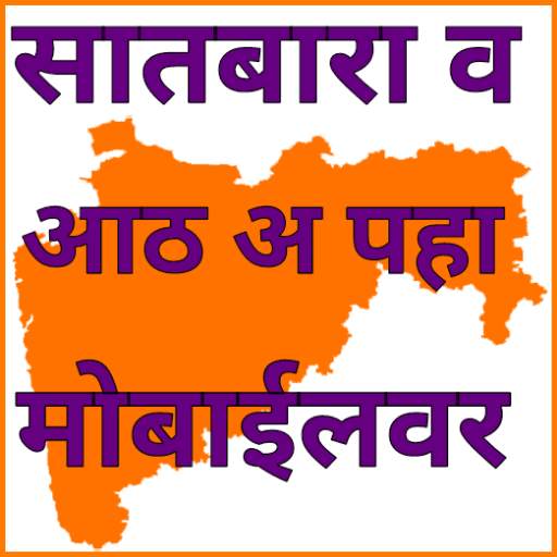 satbara utara maharashtra 1.55