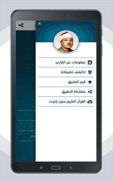 القران الكريم بصوت عبد الباسط عبد الصمد 11 تصوير الشاشة