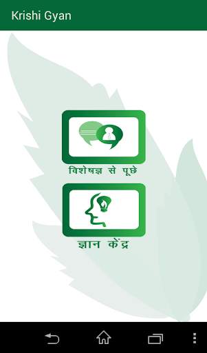 Krishi Gyan screenshot 2
