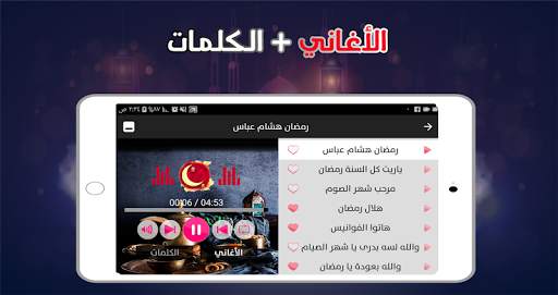 Ramadan songs 2021 without internet completely screenshot 8