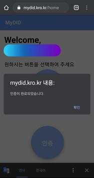 MyDID скриншот 4